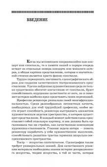 Людмила Санникова: Художественный образ в сценографии. Учебное пособие для СПО