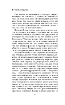 Сара Блэдэль: Забытые