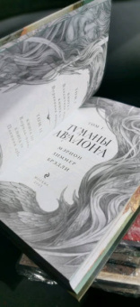 Мэрион Брэдли: Туманы Авалона. Том 1