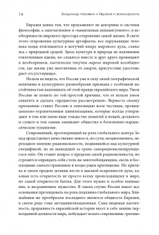 Владимир Малявин: Евразия и всемирность