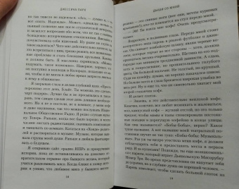 Джессика Парк: Дыши со мной