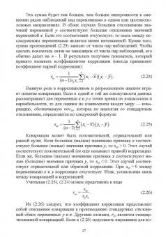 Николай Карабутов: Введение в теорию эксперимента в исследовании систем. Учебное пособие