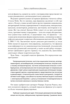 Майкл Манн: Фашисты