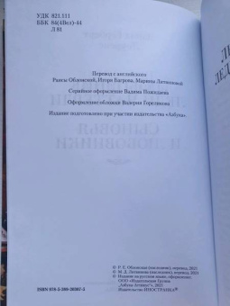 Дэвид Лоуренс: Любовник леди Чаттерли. Сыновья и любовники