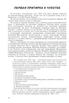 Вячеслав Огрызко: Неистребимая тяга к бродяжничеству. Судьба О.Куваева