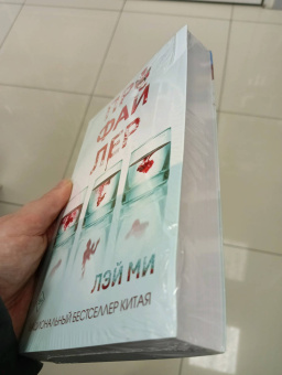 Лэй Ми: Профайлер