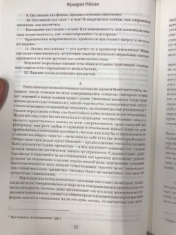 Фридрих Ницше: О власти
