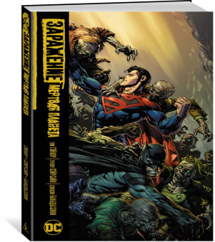 Том Тэйлор: Заражение. Мертвая планета