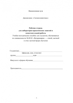 Анатолий Кузнецов: Гигиена животных