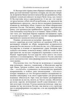 Владимир Малинкович: Дорога на Майдан. Причины украинского кризиса