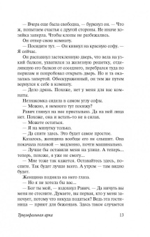 Эрих Ремарк: Триумфальная арка
