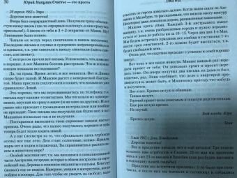 Юрий Никулин: Счастье - это просто. Несерьезные серьезные письма.1960-1972 годы