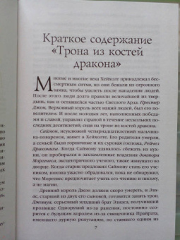 Тэд Уильямс: Скала Прощания. Том 1