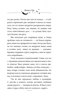 Раиса Алибекова: Жизнь и еда