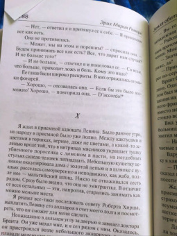 Эрих Ремарк: Земля обетованная