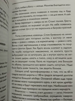 Федор Конюхов: Мой путь к мысу Горн. Наедине со стихией и самим собой
