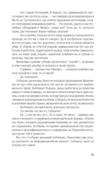 Мария Орунья: Пристанище