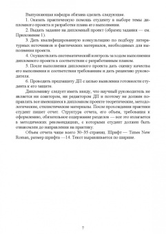 Зуев, Пеленко: Технологические машины и оборудование. Дипломное проектирование. Учебное пособие для СПО