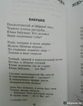 Марина Цветаева: Великие поэты мира