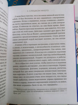Фабрис Мидал: Дар сверхчувствительности. 34 упражнения
