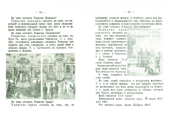 Иоанн Протоиерей: Объяснения ежедневных домашних и повременных церковных молитв
