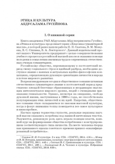 Абдусалам Гусейнов: Этика и культура. Статьи, заметки, выступления, интервью