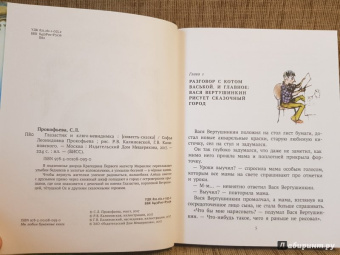 Софья Прокофьева: Глазастик и ключ-невидимка