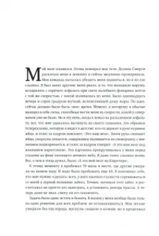 Джурек, Фридман: Ешь правильно, беги быстро. Правила жизни сверхмарафонца