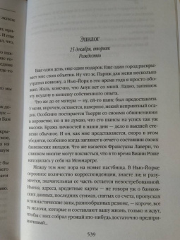 Джоанн Харрис: Леденцовые туфельки
