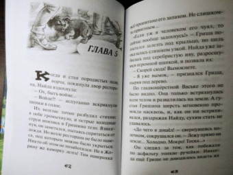 Юлия Лавряшина: Собачья жизнь Гриши и Васьки