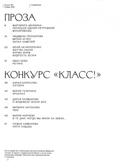 Юность. 2022. № 11