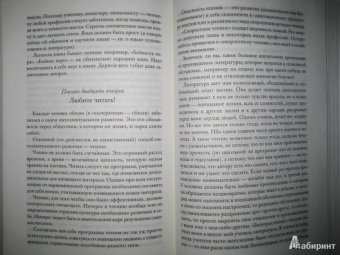 Дмитрий Лихачев: Мысли о жизни. Письма о добром