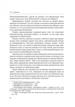 Шиткина, Копылов, Герваген: Классика российского корпоративного права. Том 2