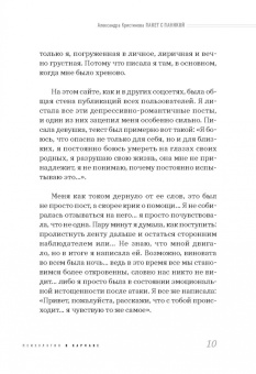 Александра Кристинова: Пакет с паникой. Истории людей, победивших панические атаки
