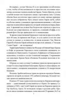 Александр Широкорад: Крымская весна. 2014-2024