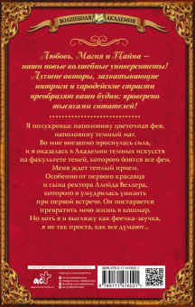 Анна Бахтиярова: Заучка на факультете теней