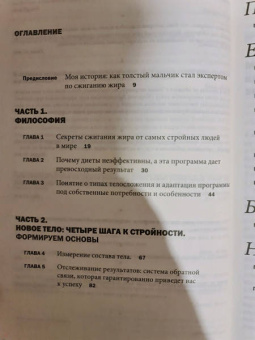 Том Венуто: Жиротоп. Безжалостный курс суперэффективных тренировок