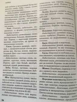 Журавлев, Габидзашвили, Гусев: Борзые, гончие, лайки