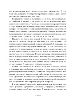 Борха Виласека: Случайности не случайны, или Духовность для скептиков