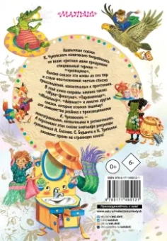 Корней Чуковский: Сказки