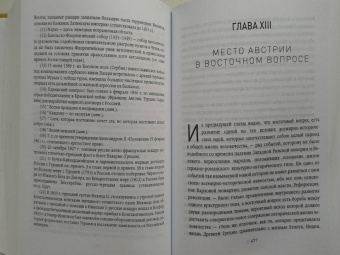 Николай Данилевский: Россия и Европа