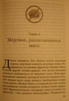Рори Фридман: Я красивая. Я худая. И я стерва