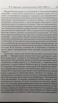Федор Курганов: Отношения между церковной и гражданской властью в Византийской империи