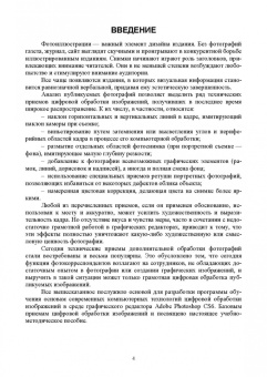 Александр Фролов: Компьютерные технологии в графическом дизайне. Работа в программе Adobe Photoshop CS6