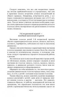 Галина Стулова: Дидактические основы обучения пению. Монография