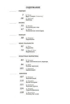 Журнал "Знание-сила. Фантастика" № 1. 2018