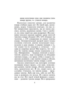 Юрий Тамберг: Как развить чувство юмора