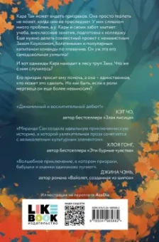 Миранда Сан: Если меня будут преследовать призраки