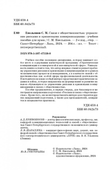 Станислав Емельянов: Связи с общественностью. Управление рисками и кризисными коммуникациями. Учебное пособие