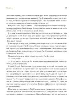 Мастера великой державы